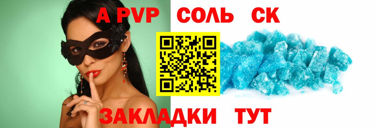 Alpha PVP Соль Балашов