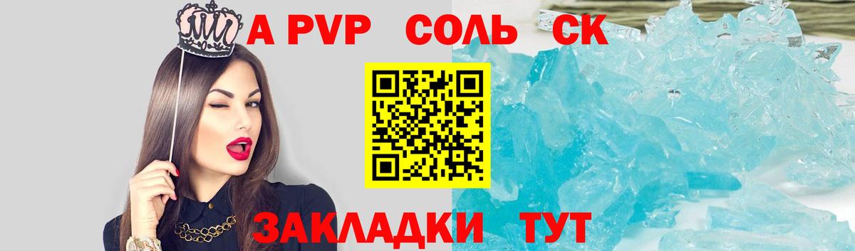 Балашов  А ПВП крисы CK  Вход с VPN  A-PVP Соль  Alfa_PVP  Alpha PVP мука 
