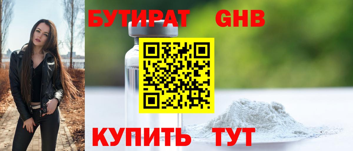 БУТИРАТ бутик  Вход с VPN  Балашов 