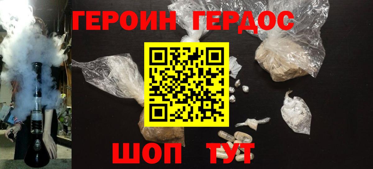Героин Heroin  Вход с VPN  Балашов 