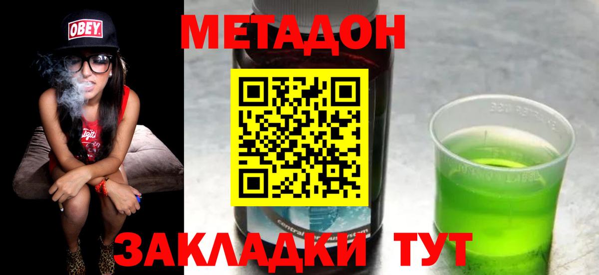 Метадон methadone  Вход с VPN  МЕТАДОН белоснежный  Балашов 