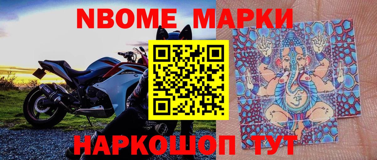 Марки 25I-NBOMe 1,5мг Балашов