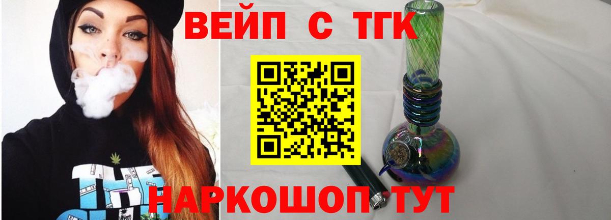 Дистиллят ТГК вейп с тгк  Вход с VPN  Балашов  ТГК THC oil 